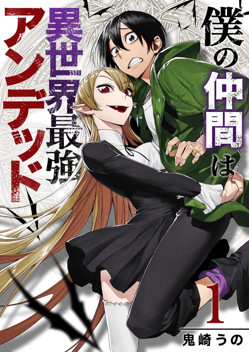 Boku no Nakama wa Isekai Saikyou Undead Chapter 6 - halaman 2
