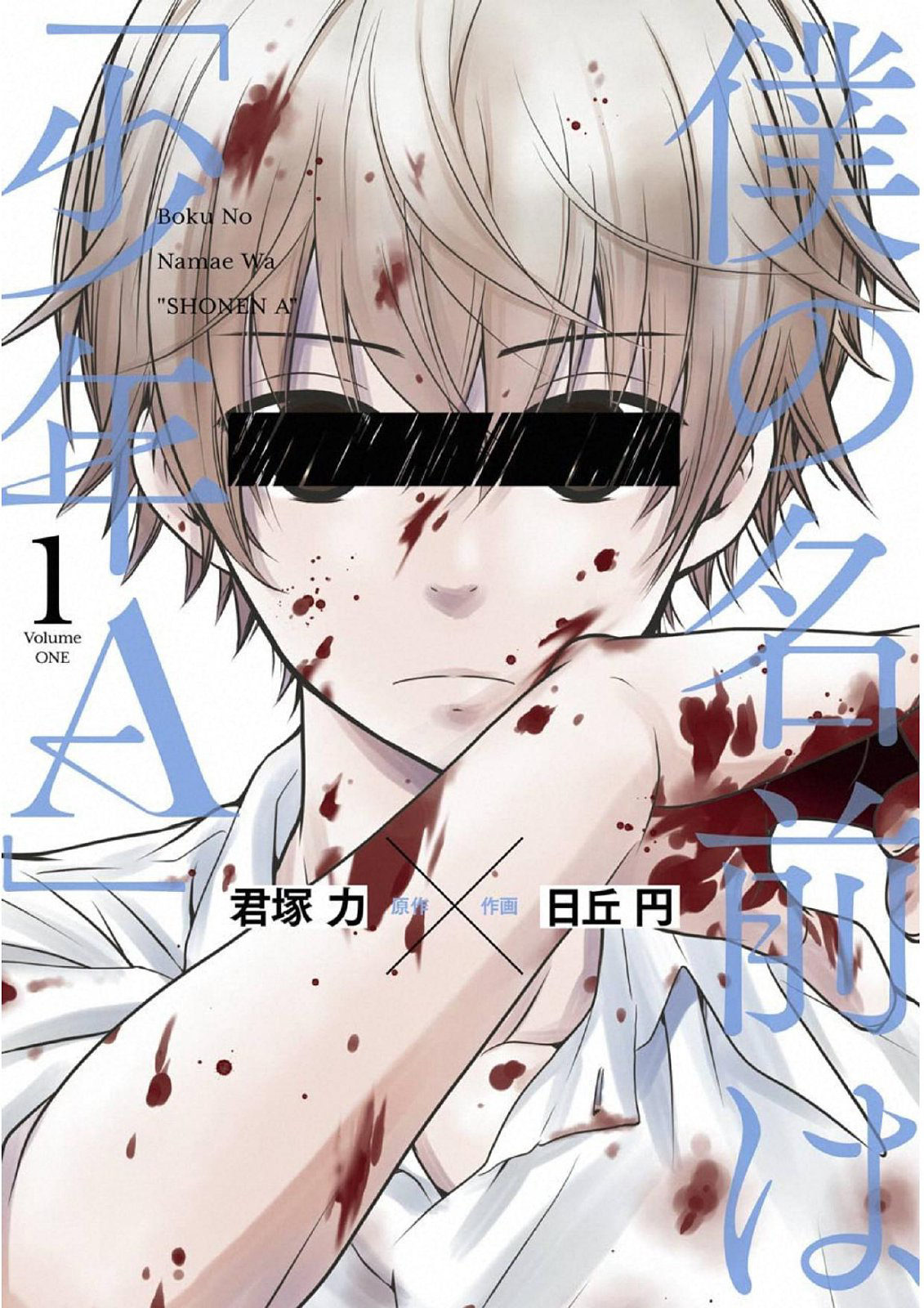 Boku no Namae wa "Shounen A" Chapter 1 - halaman 2