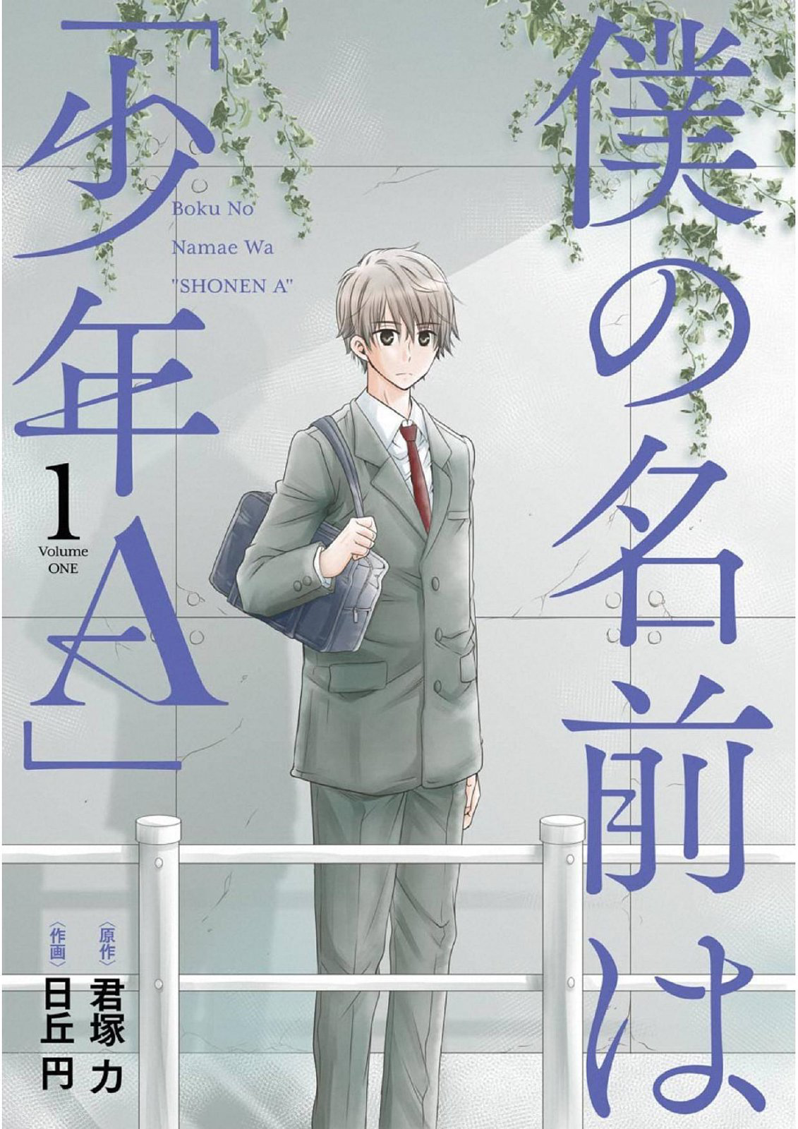 Boku no Namae wa "Shounen A" Chapter 1 - halaman 4