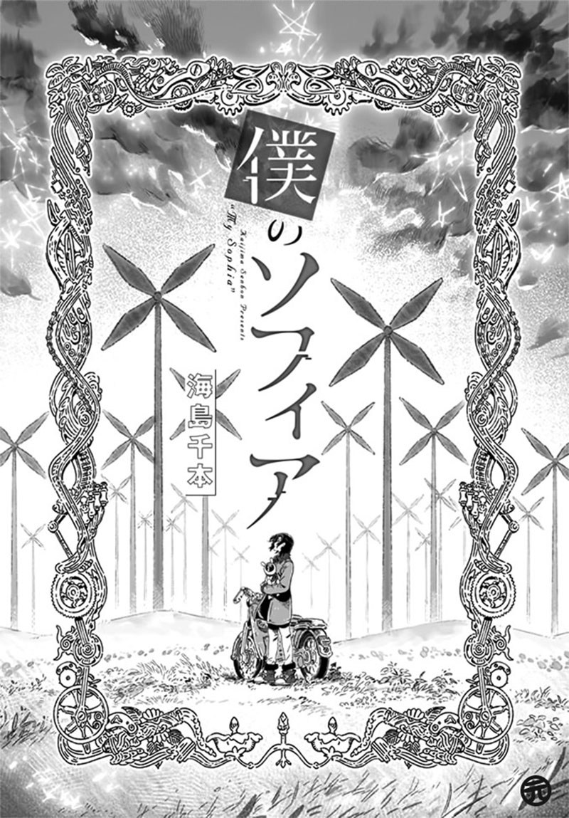 Boku no Sophia Chapter 1 - halaman 2