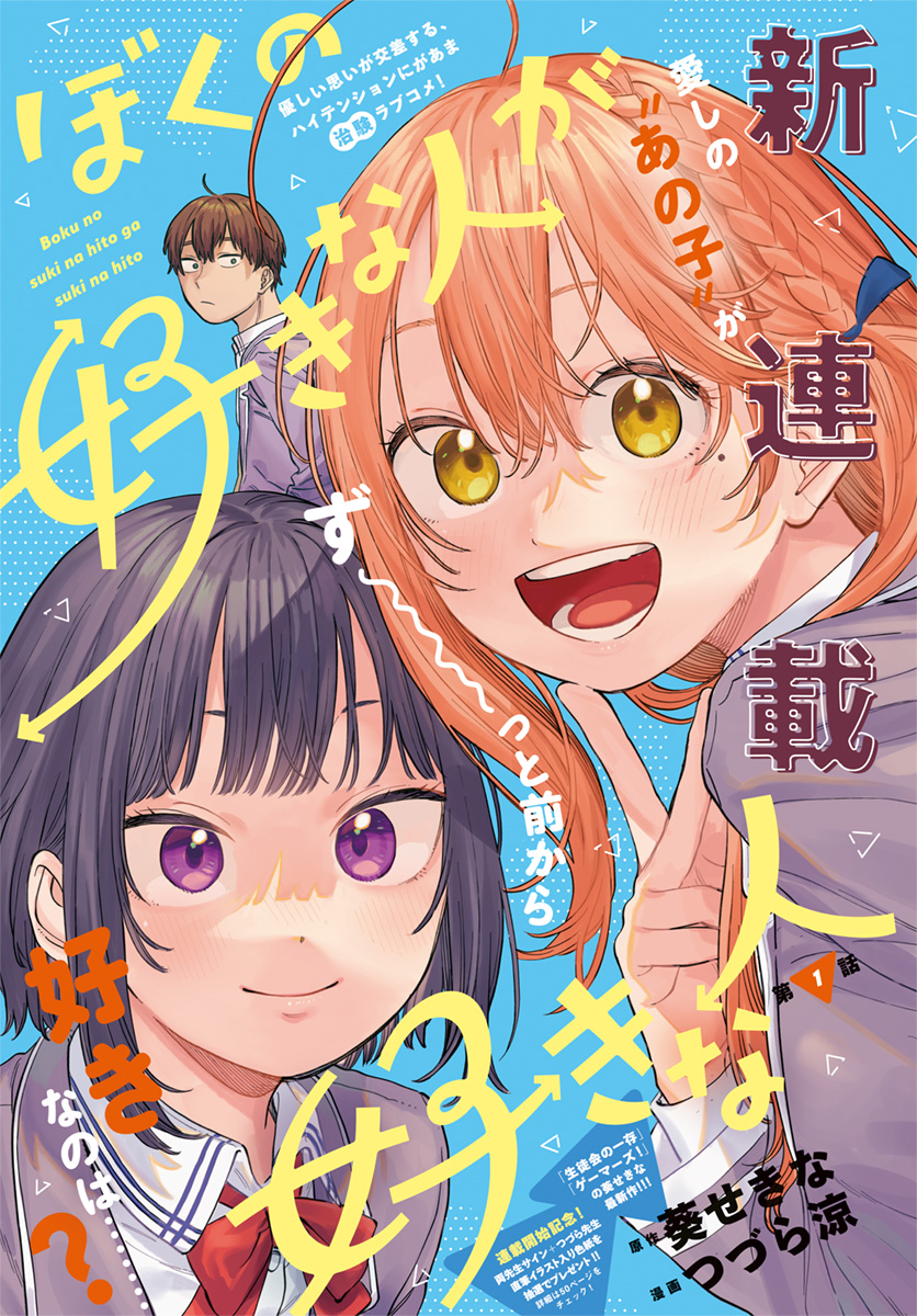 Boku no Suki na Hito ga Suki na Hito Chapter 1 - halaman 1