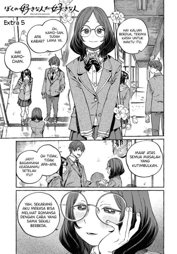 Boku no Suki na Hito ga Suki na Hito Chapter 10.5 - halaman 2