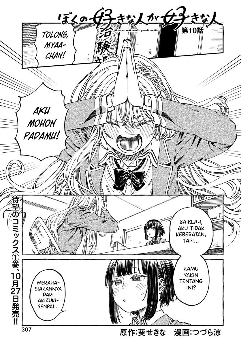 Boku no Suki na Hito ga Suki na Hito Chapter 10 - halaman 2