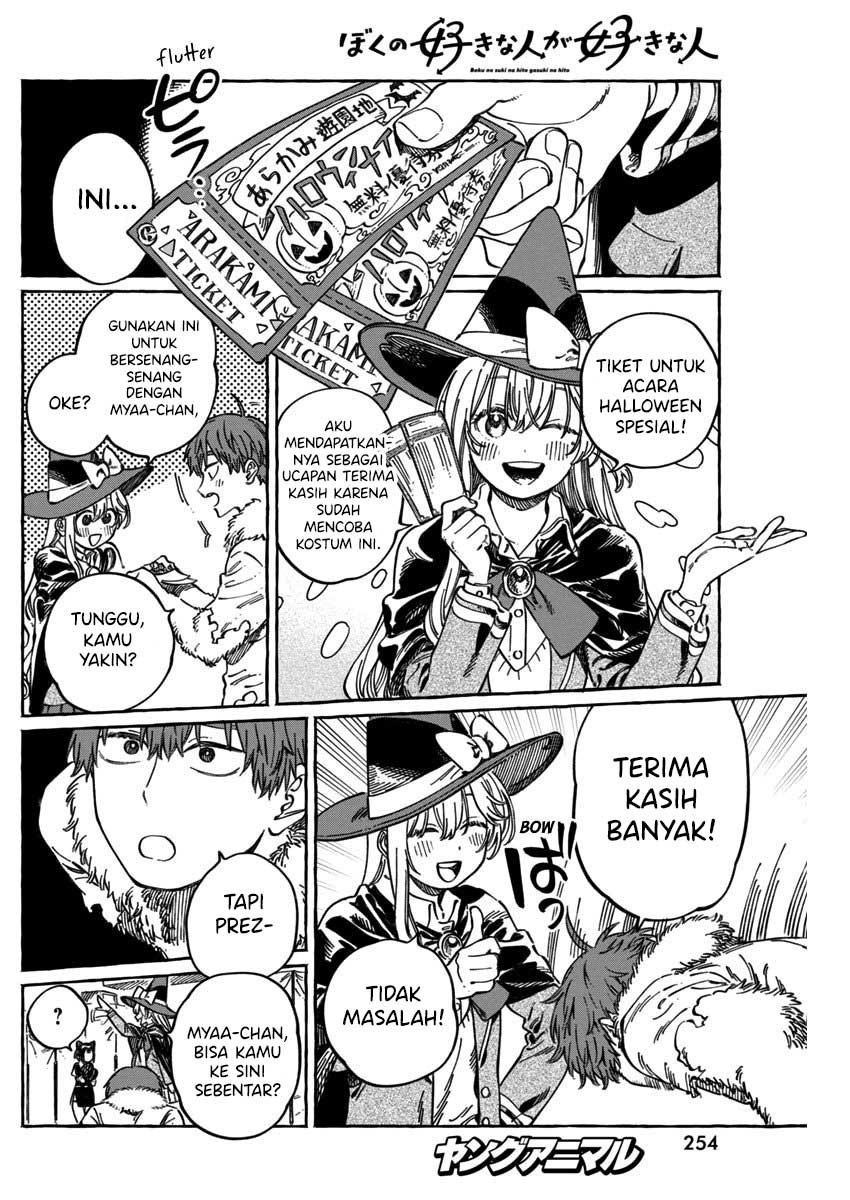 Boku no Suki na Hito ga Suki na Hito Chapter 11.6 - halaman 16