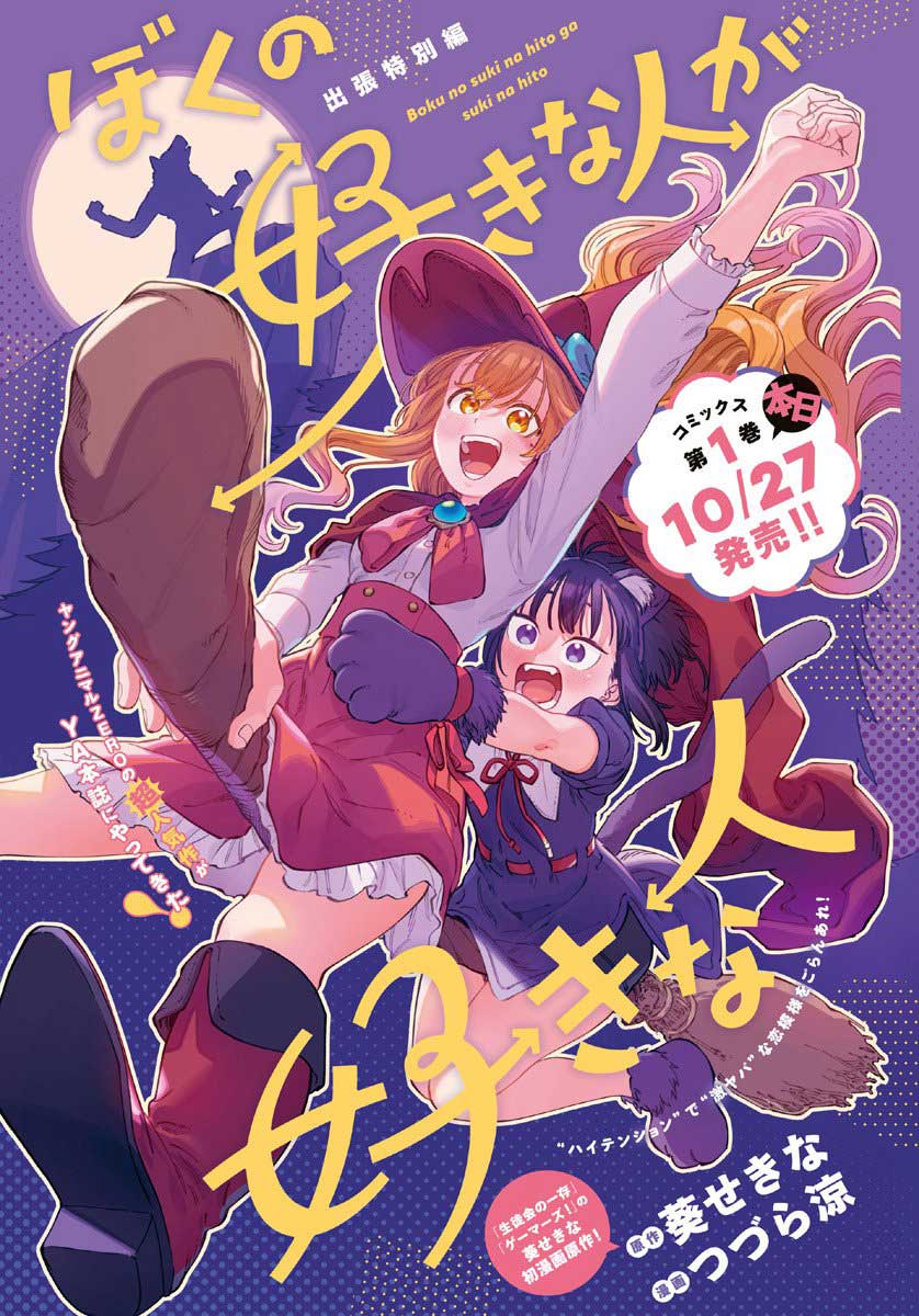 Boku no Suki na Hito ga Suki na Hito Chapter 11.6 - halaman 2