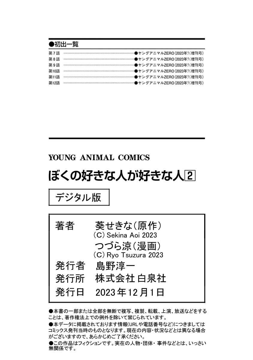 Boku no Suki na Hito ga Suki na Hito Chapter 12.6 - halaman 14