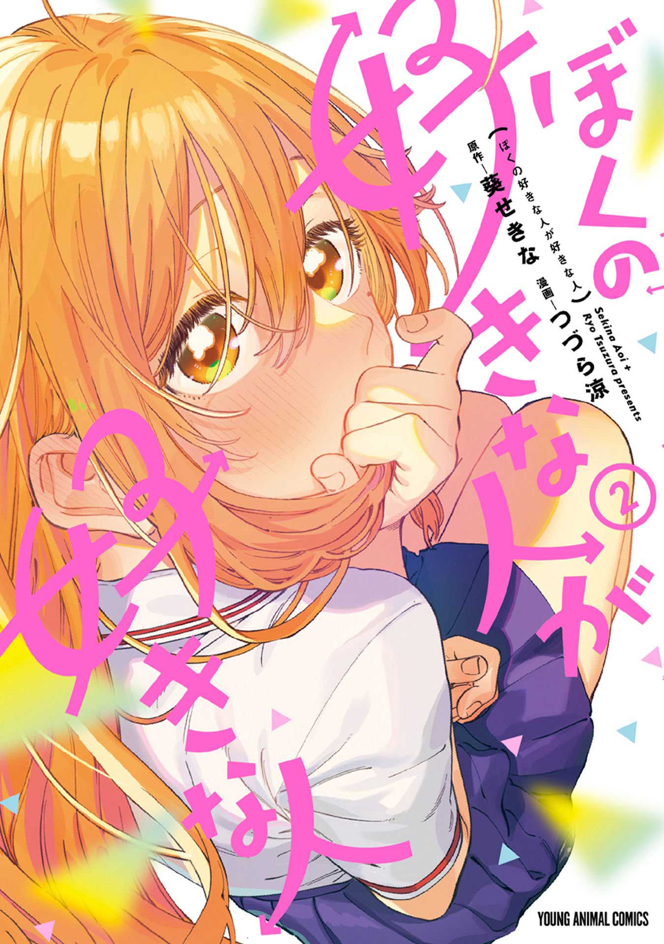 Boku no Suki na Hito ga Suki na Hito Chapter 12.6 - halaman 2