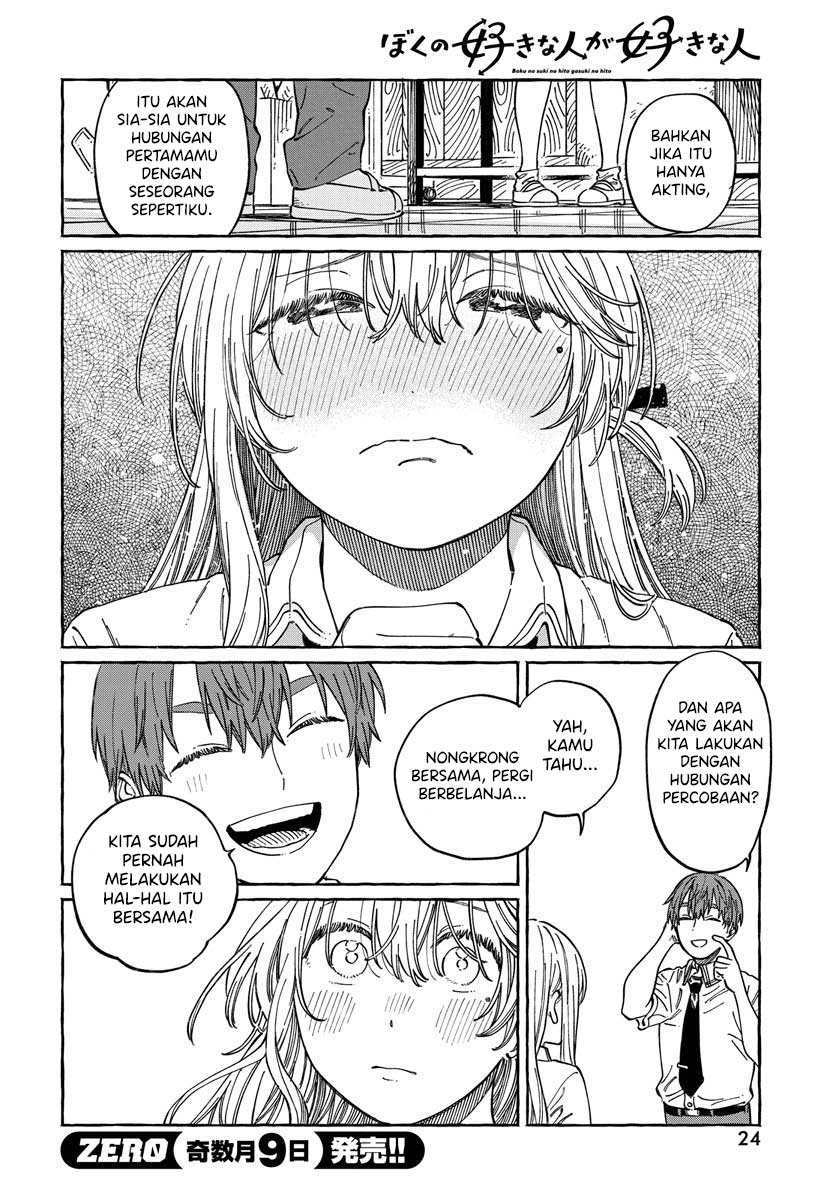 Boku no Suki na Hito ga Suki na Hito Chapter 12 - halaman 21