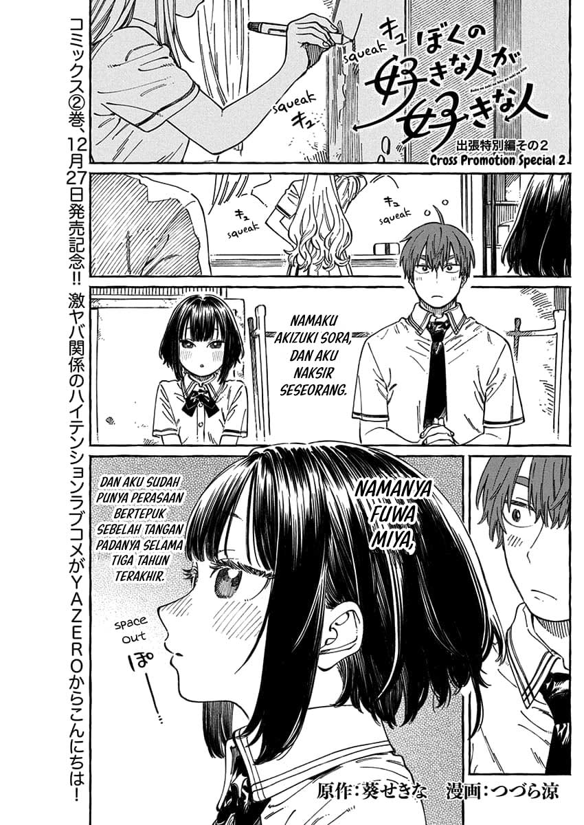 Boku no Suki na Hito ga Suki na Hito Chapter 13.5 - halaman 2