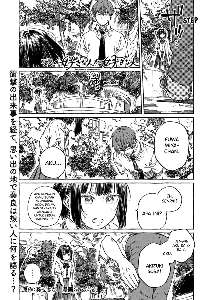 Boku no Suki na Hito ga Suki na Hito Chapter 13 - halaman 2
