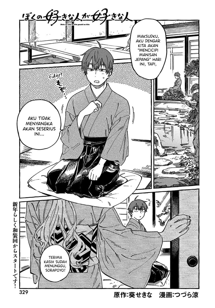 Boku no Suki na Hito ga Suki na Hito Chapter 14 - halaman 2