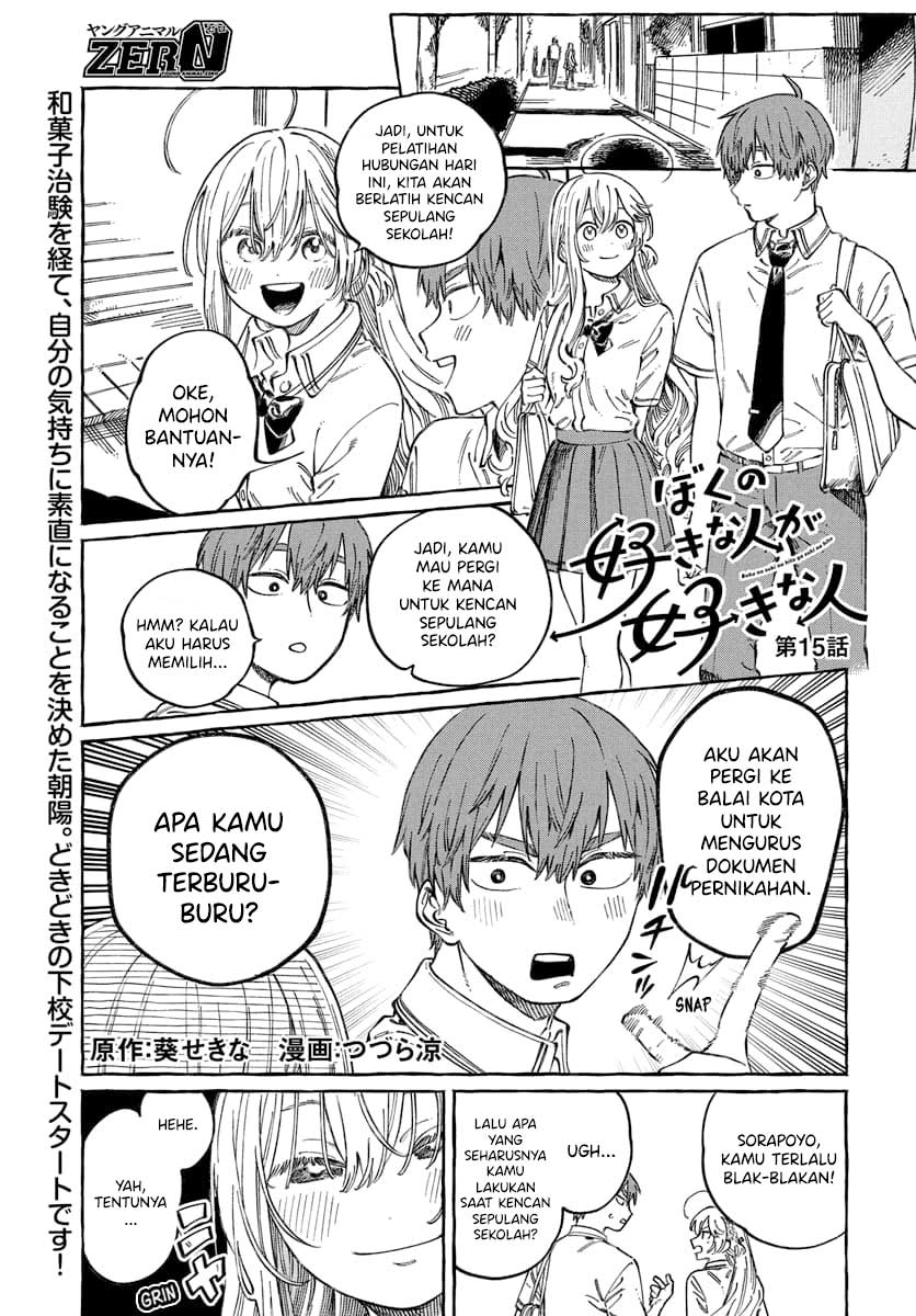 Boku no Suki na Hito ga Suki na Hito Chapter 15 - halaman 2