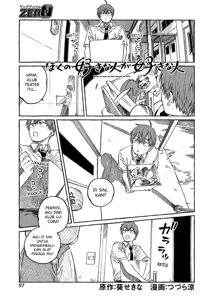 Boku no Suki na Hito ga Suki na Hito Chapter 16 - halaman 2