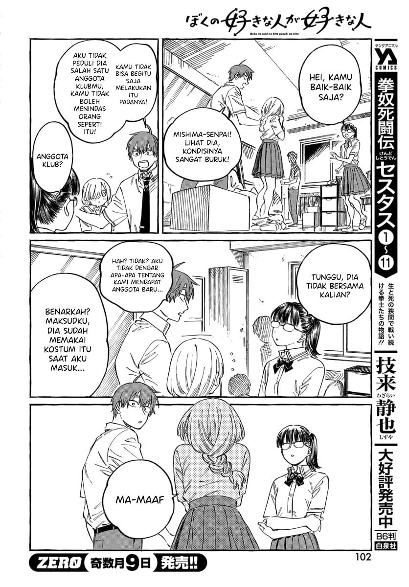 Boku no Suki na Hito ga Suki na Hito Chapter 16 - halaman 7