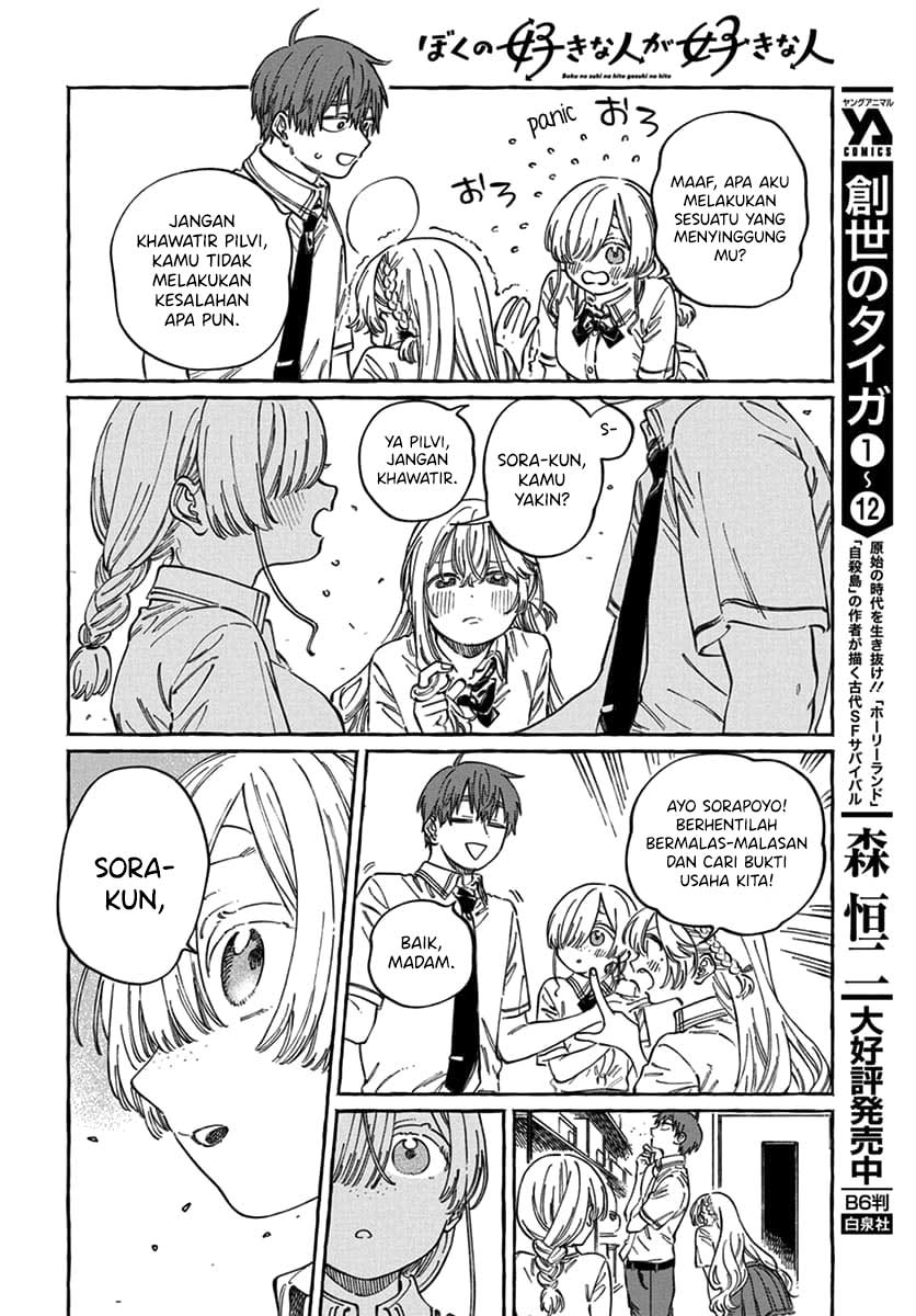 Boku no Suki na Hito ga Suki na Hito Chapter 17 - halaman 17