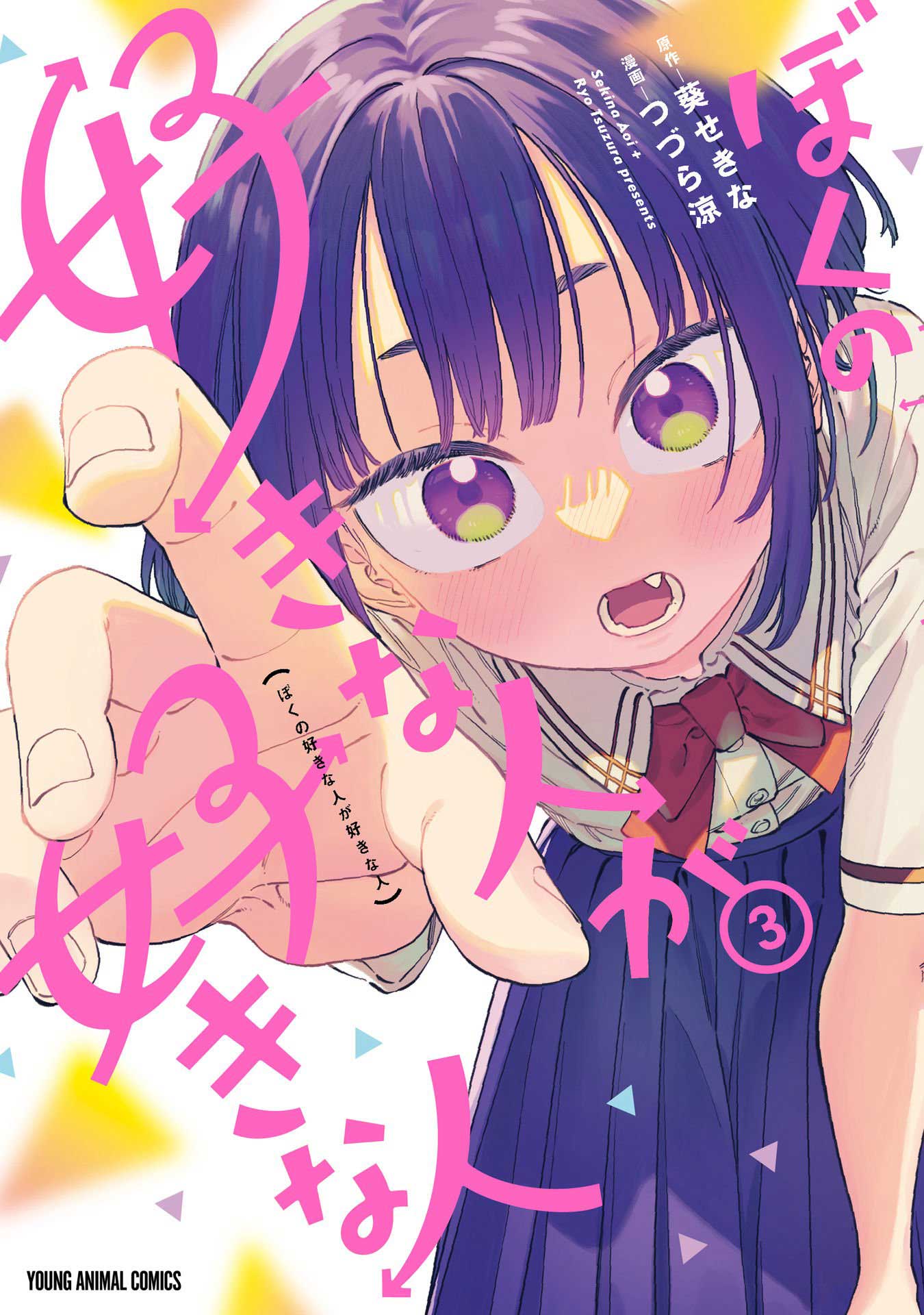 Boku no Suki na Hito ga Suki na Hito Chapter 18.5 - halaman 2