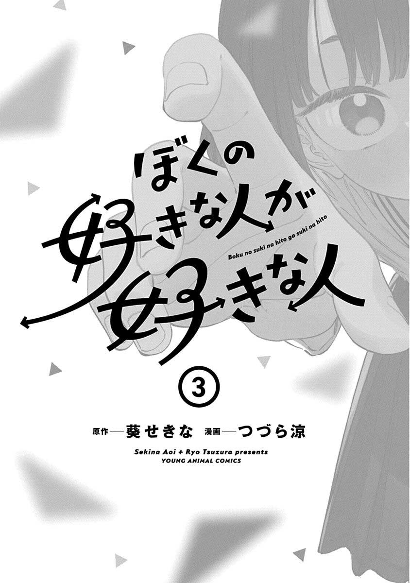 Boku no Suki na Hito ga Suki na Hito Chapter 18.5 - halaman 4