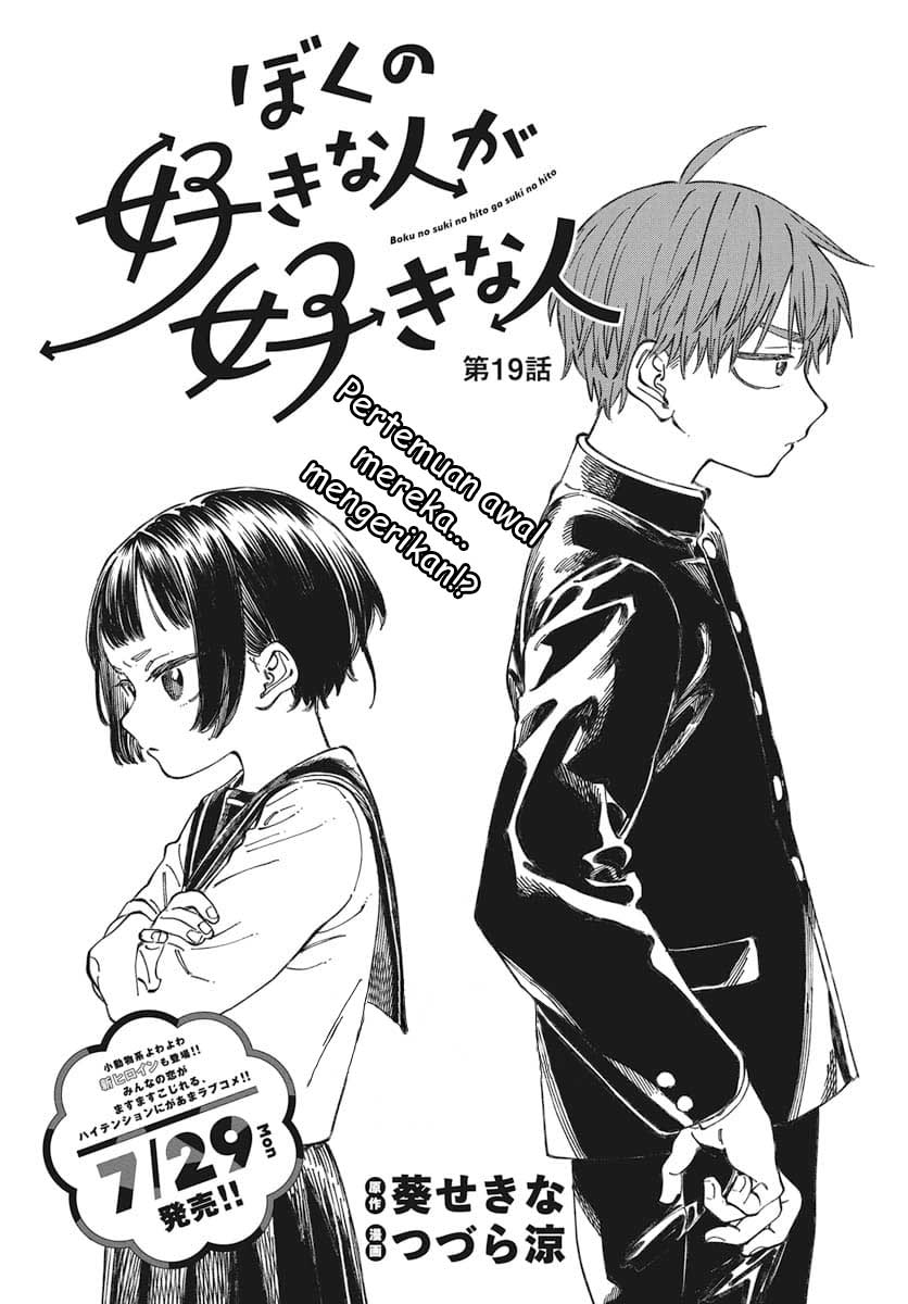 Boku no Suki na Hito ga Suki na Hito Chapter 19 - halaman 4