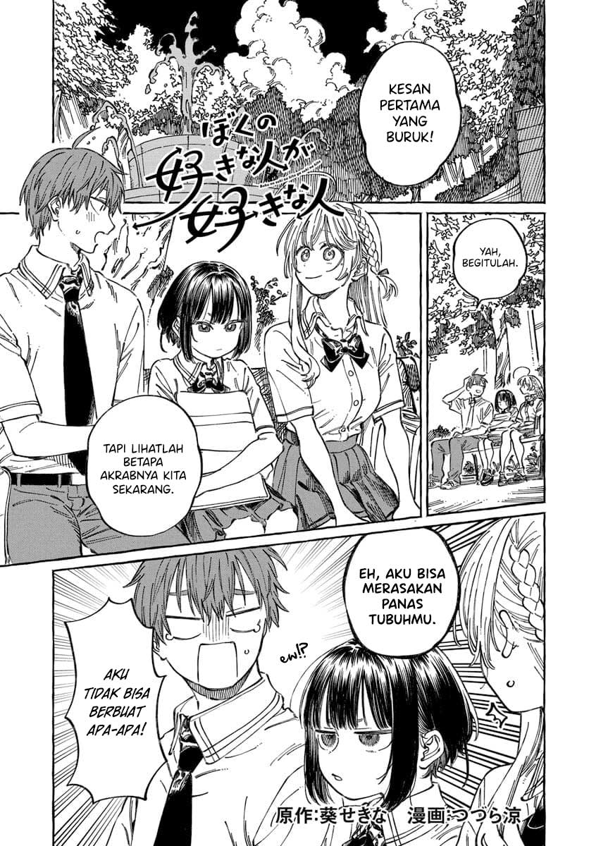 Boku no Suki na Hito ga Suki na Hito Chapter 20 - halaman 2