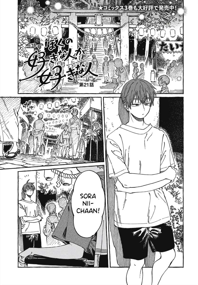 Boku no Suki na Hito ga Suki na Hito Chapter 21 - halaman 2