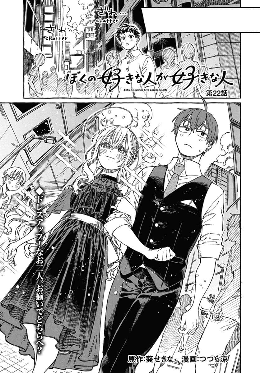 Boku no Suki na Hito ga Suki na Hito Chapter 22 - halaman 2