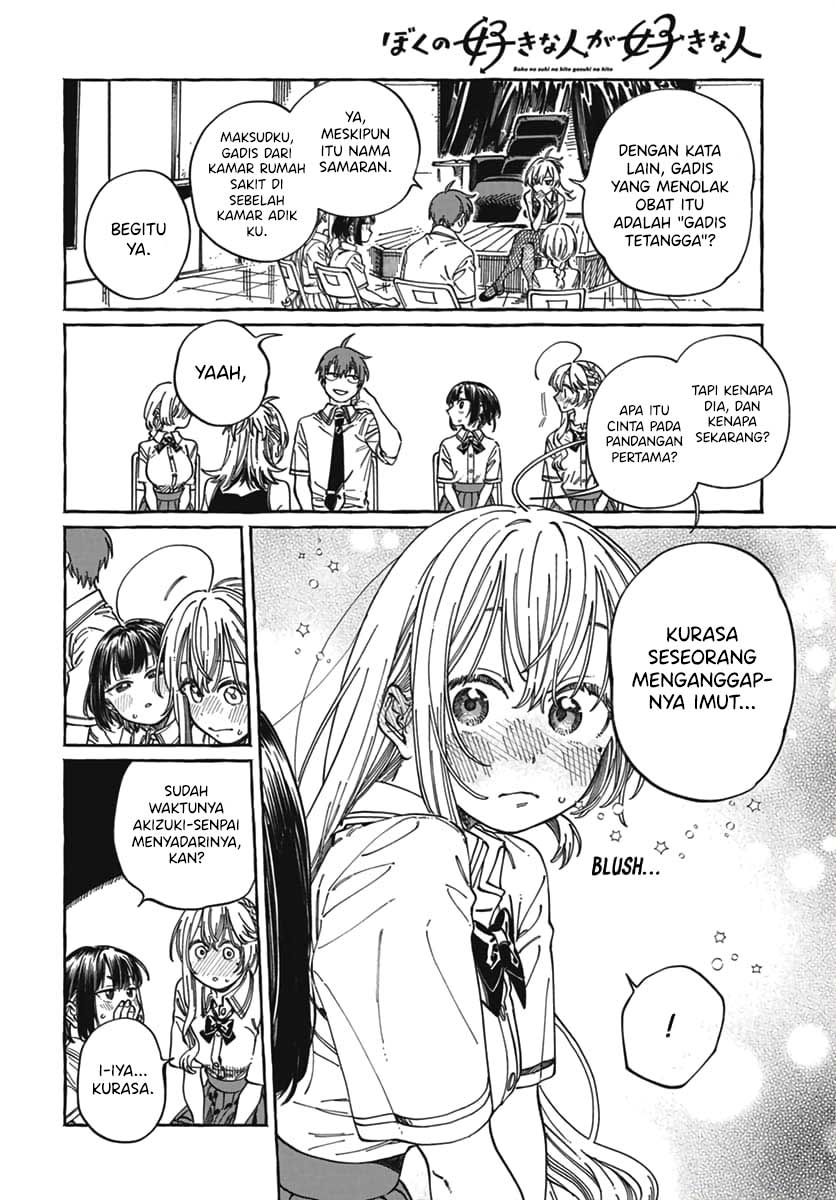 Boku no Suki na Hito ga Suki na Hito Chapter 23 - halaman 23