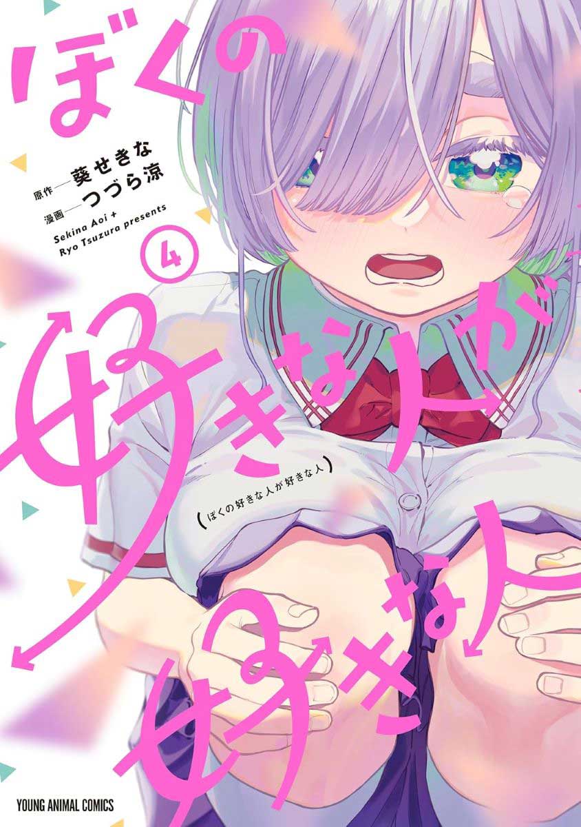 Boku no Suki na Hito ga Suki na Hito Chapter 24.5 - halaman 2