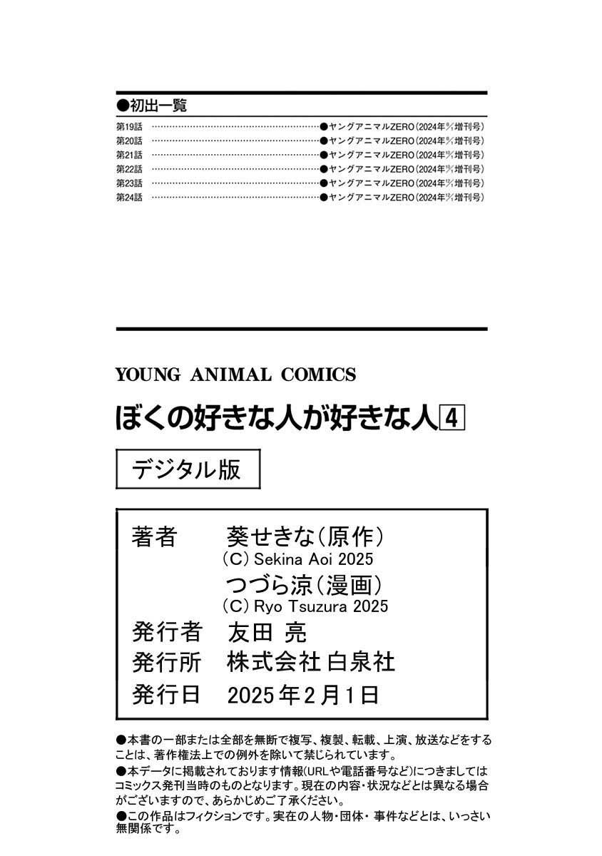 Boku no Suki na Hito ga Suki na Hito Chapter 24.5 - halaman 9