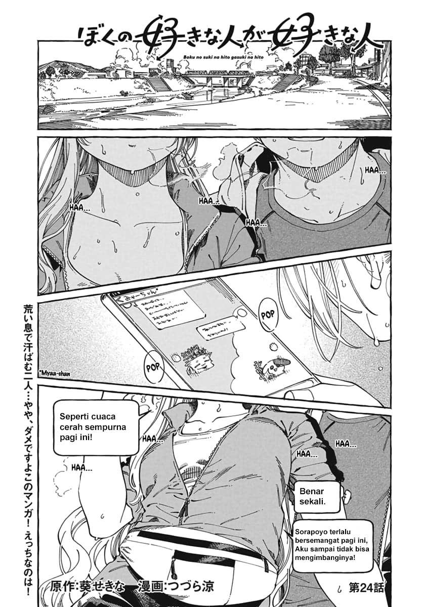 Boku no Suki na Hito ga Suki na Hito Chapter 24 - halaman 2