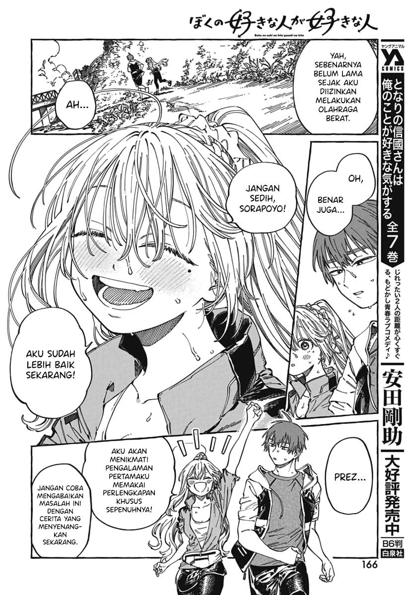 Boku no Suki na Hito ga Suki na Hito Chapter 24 - halaman 7