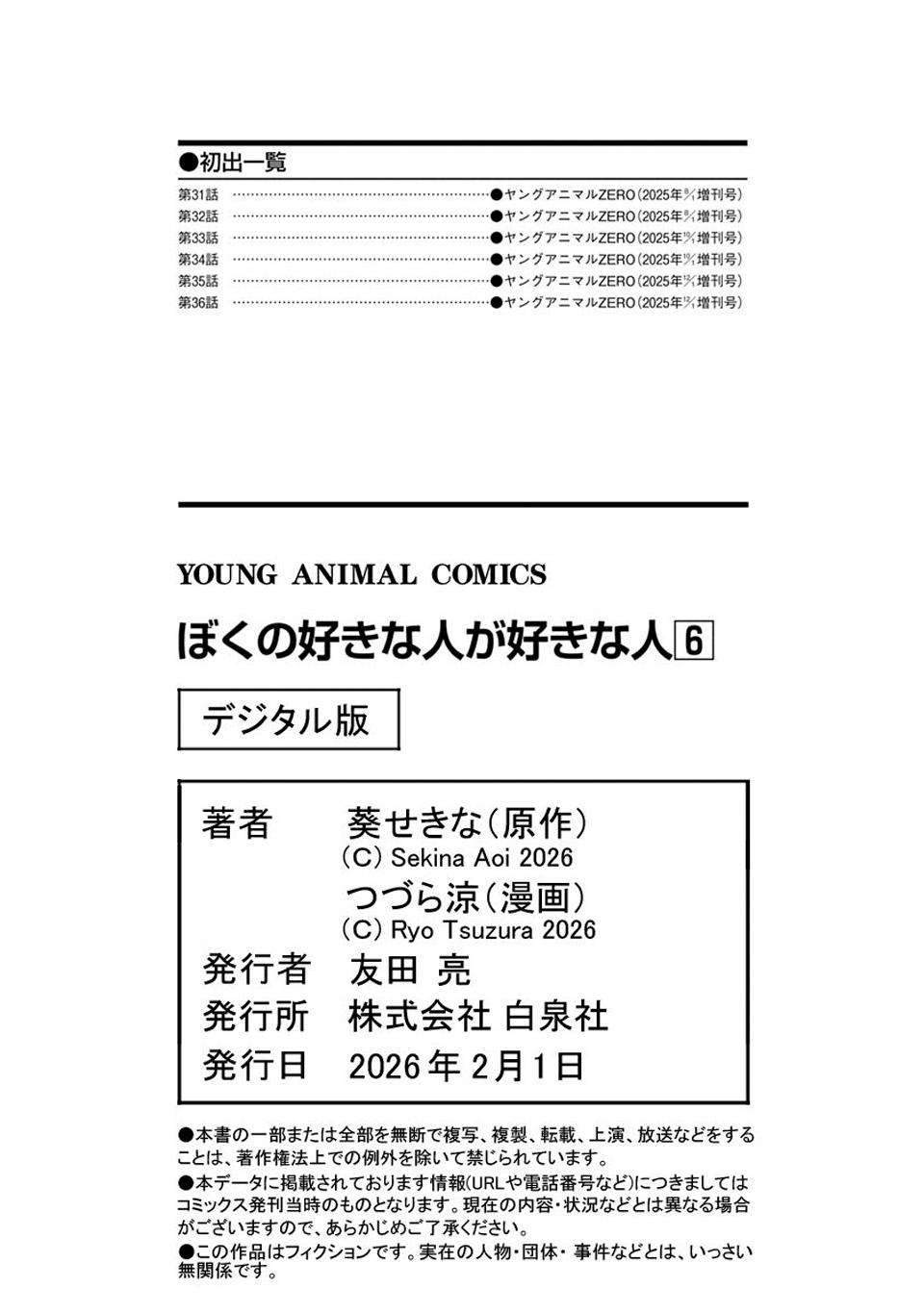 Boku no Suki na Hito ga Suki na Hito Chapter 36.5 - halaman 10