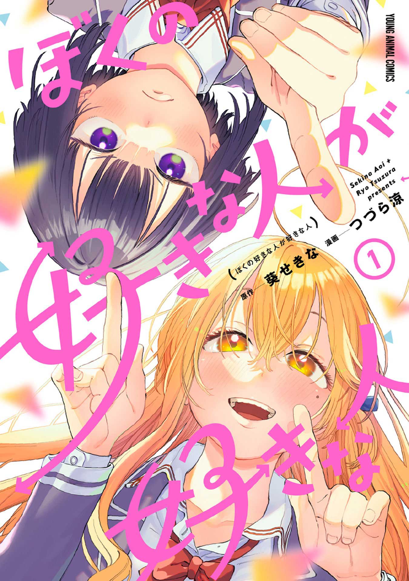 Boku no Suki na Hito ga Suki na Hito Chapter 6.6 - halaman 2