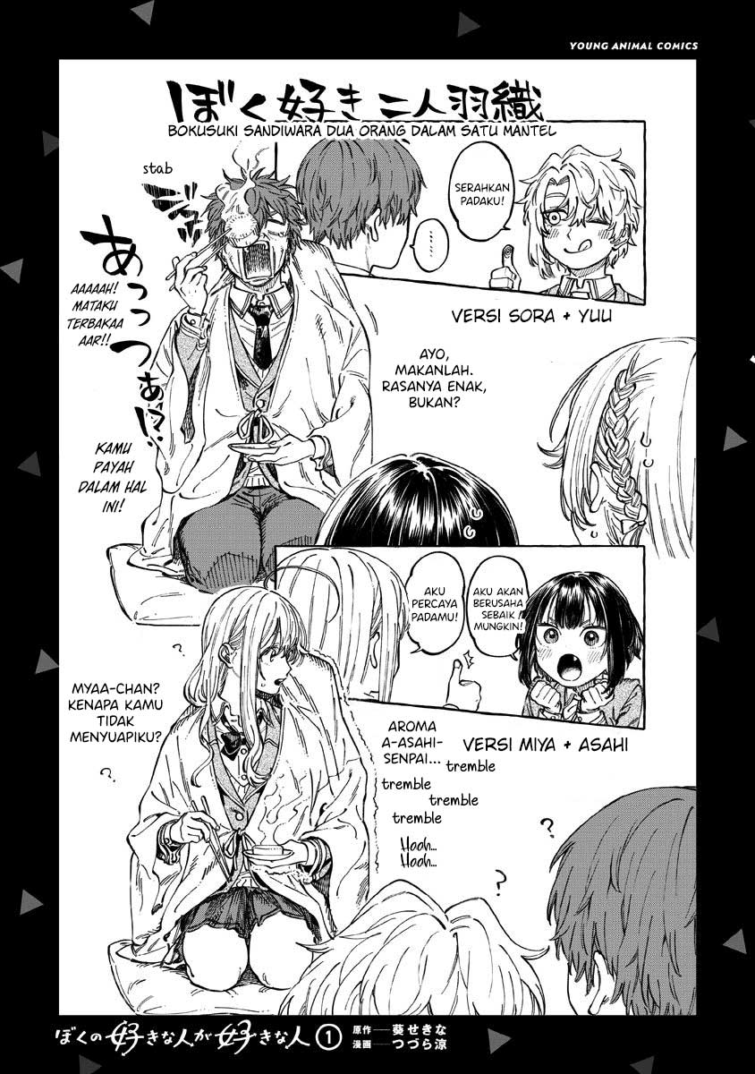 Boku no Suki na Hito ga Suki na Hito Chapter 6.6 - halaman 5
