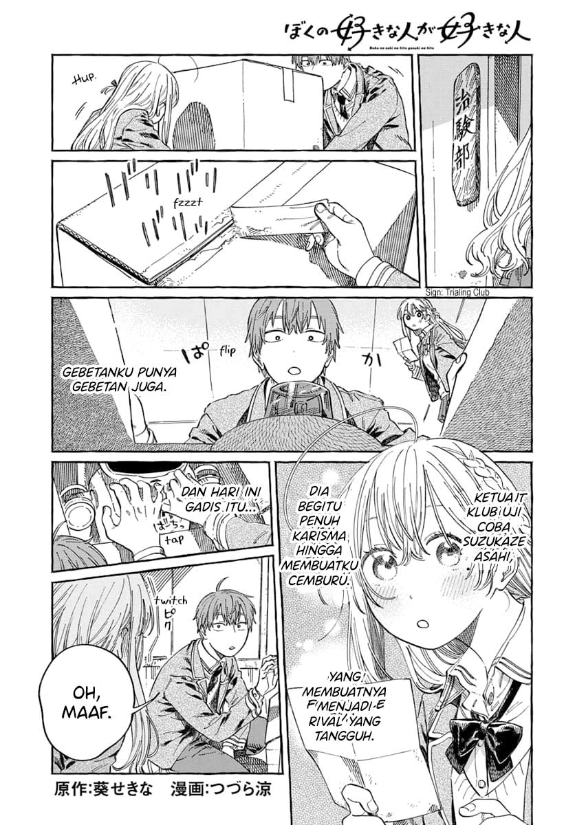 Boku no Suki na Hito ga Suki na Hito Chapter 7 - halaman 2