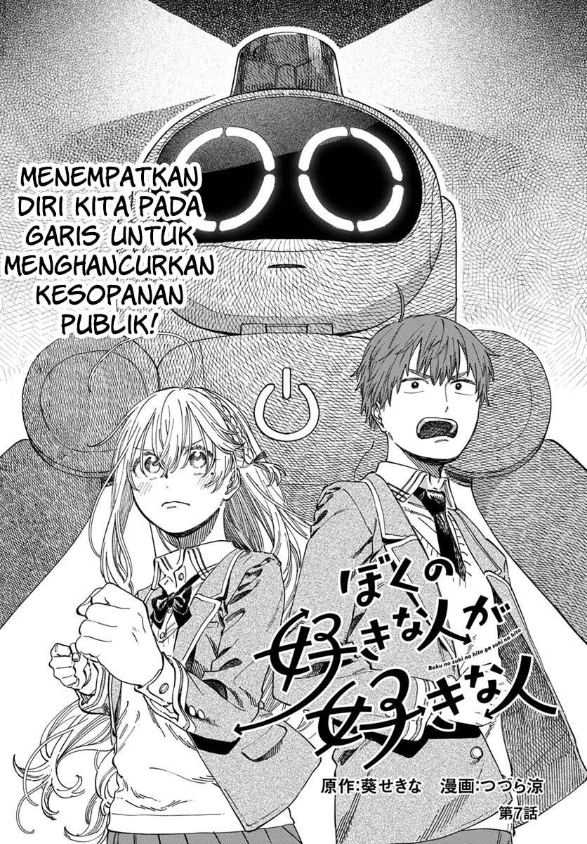 Boku no Suki na Hito ga Suki na Hito Chapter 7 - halaman 4