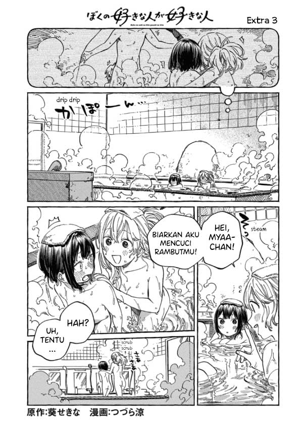 Boku no Suki na Hito ga Suki na Hito Chapter 8.5 - halaman 2