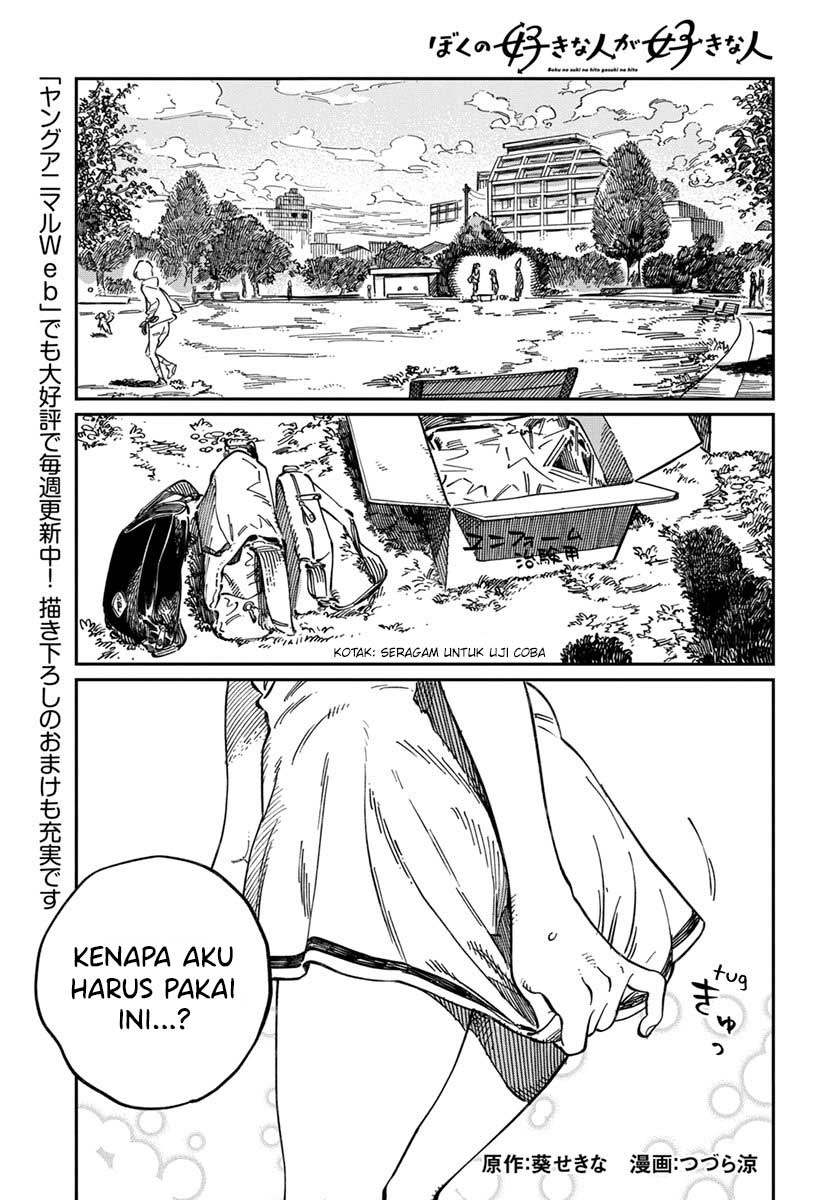 Boku no Suki na Hito ga Suki na Hito Chapter 8 - halaman 2