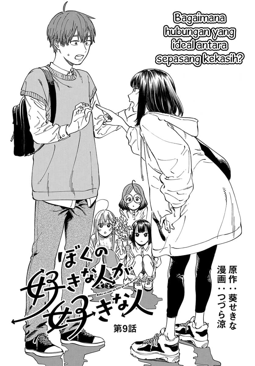 Boku no Suki na Hito ga Suki na Hito Chapter 9 - halaman 4