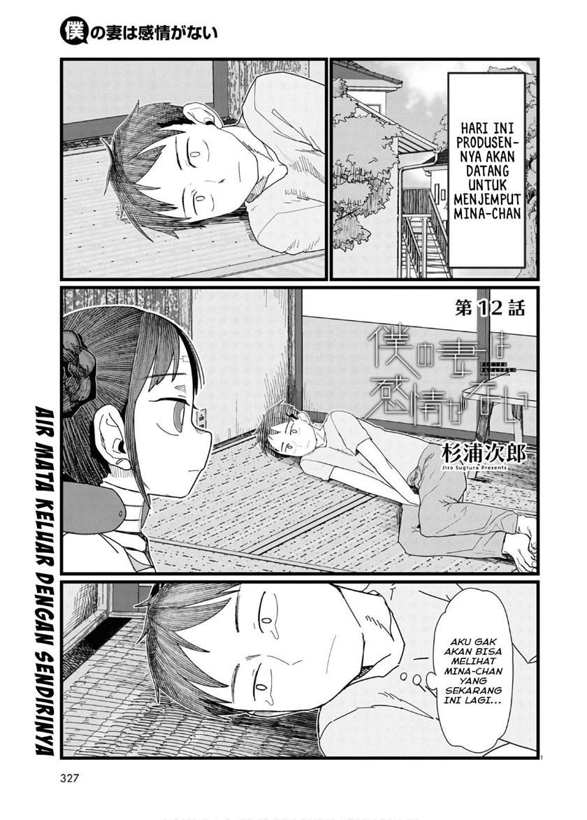 Boku no Tsuma wa Kanjou ga Nai Chapter 12 - halaman 2