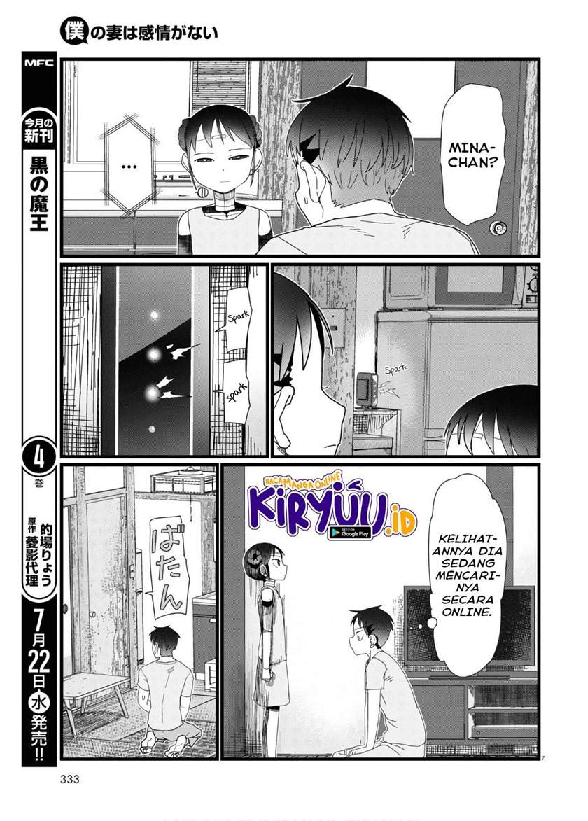 Boku no Tsuma wa Kanjou ga Nai Chapter 12 - halaman 8