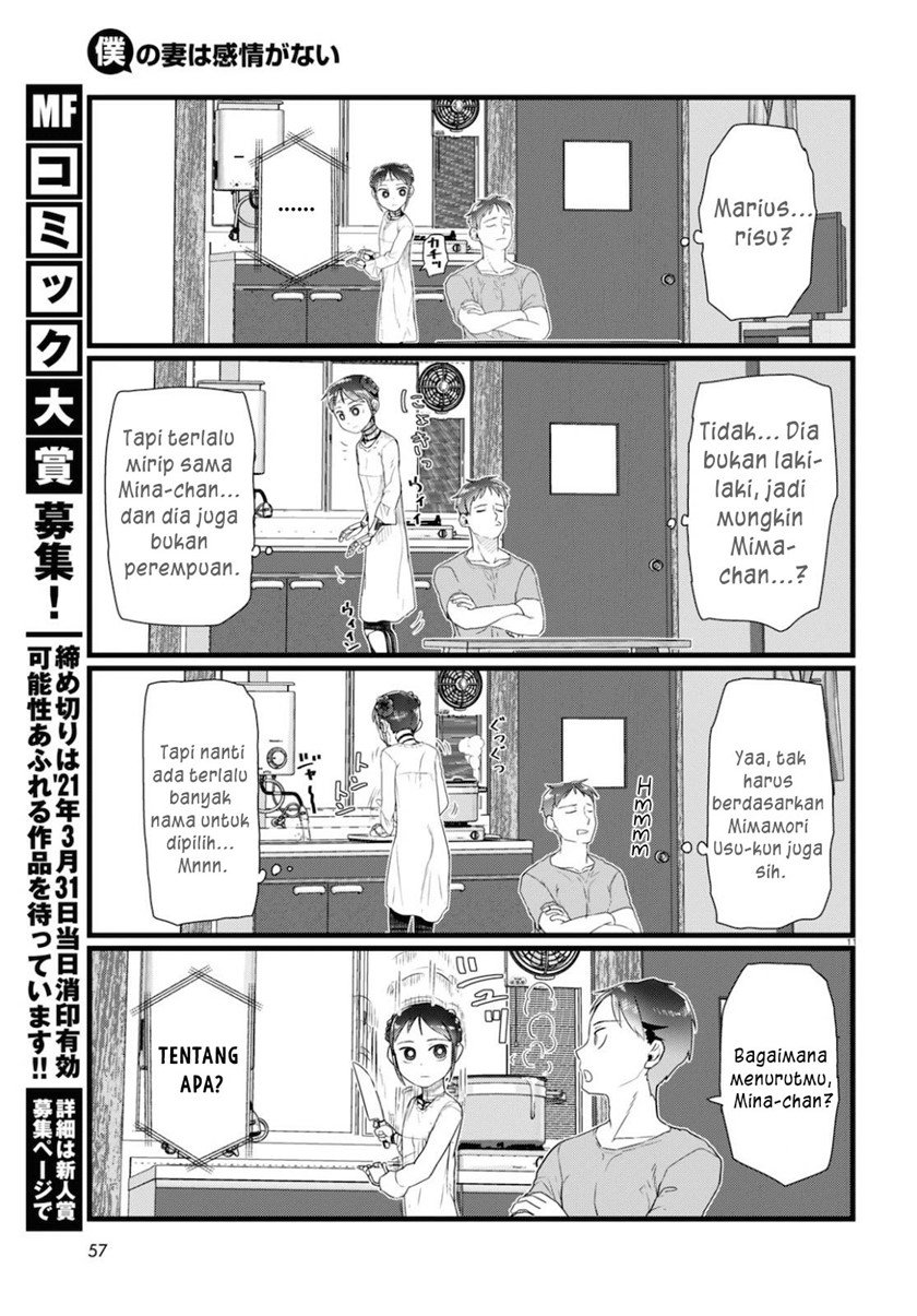 Boku no Tsuma wa Kanjou ga Nai Chapter 15 - halaman 12