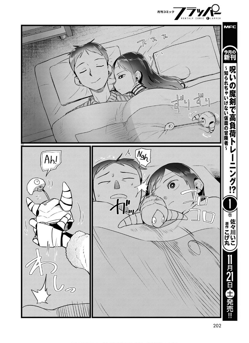 Boku no Tsuma wa Kanjou ga Nai Chapter 16 - halaman 23