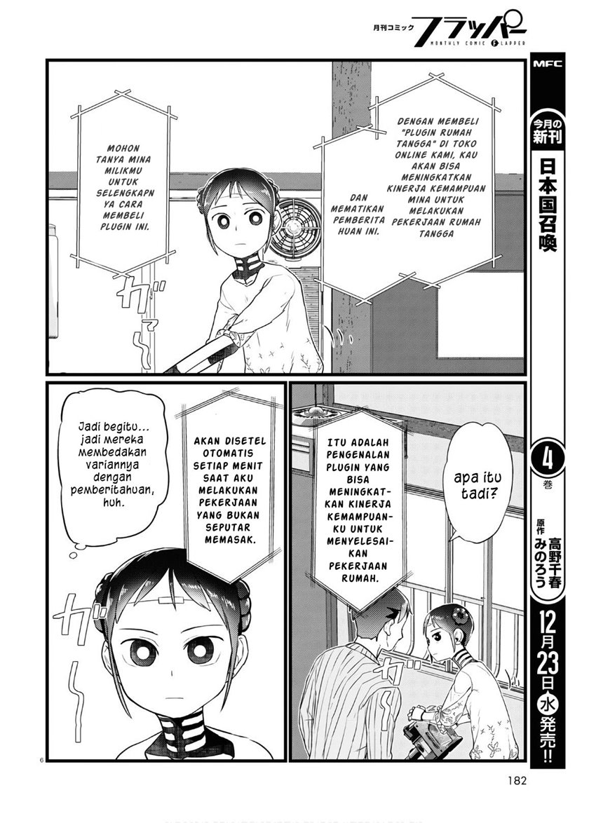 Boku no Tsuma wa Kanjou ga Nai Chapter 17 - halaman 7