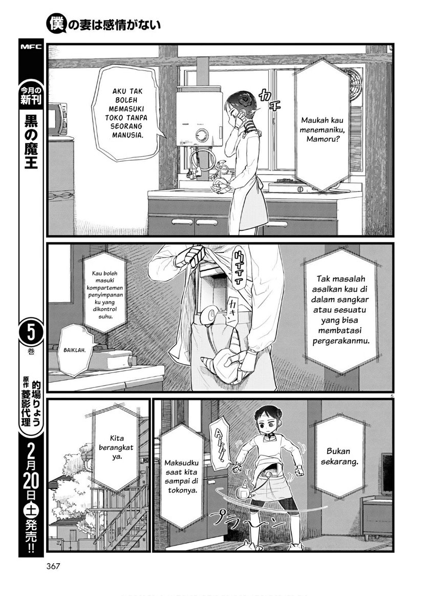 Boku no Tsuma wa Kanjou ga Nai Chapter 19 - halaman 6
