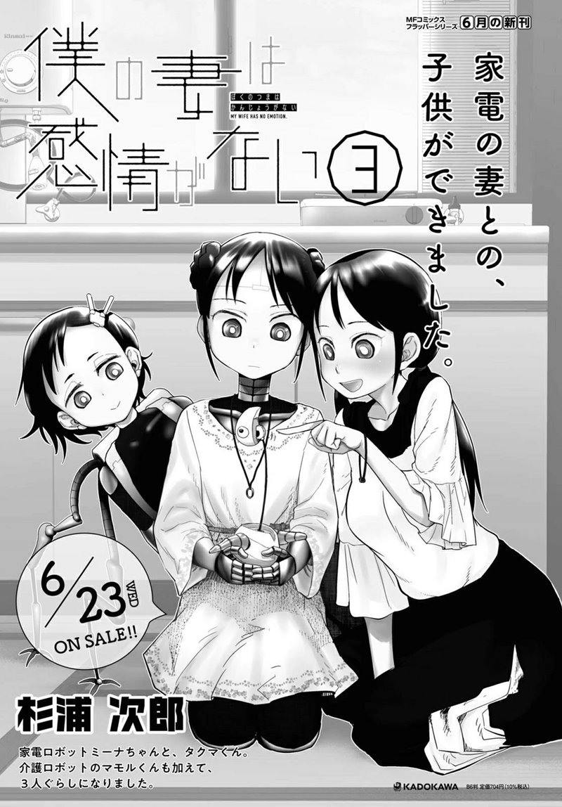 Boku no Tsuma wa Kanjou ga Nai Chapter 22 - halaman 26