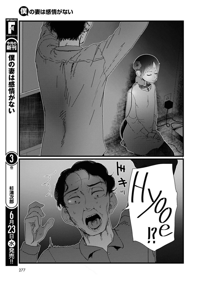 Boku no Tsuma wa Kanjou ga Nai Chapter 22 - halaman 8
