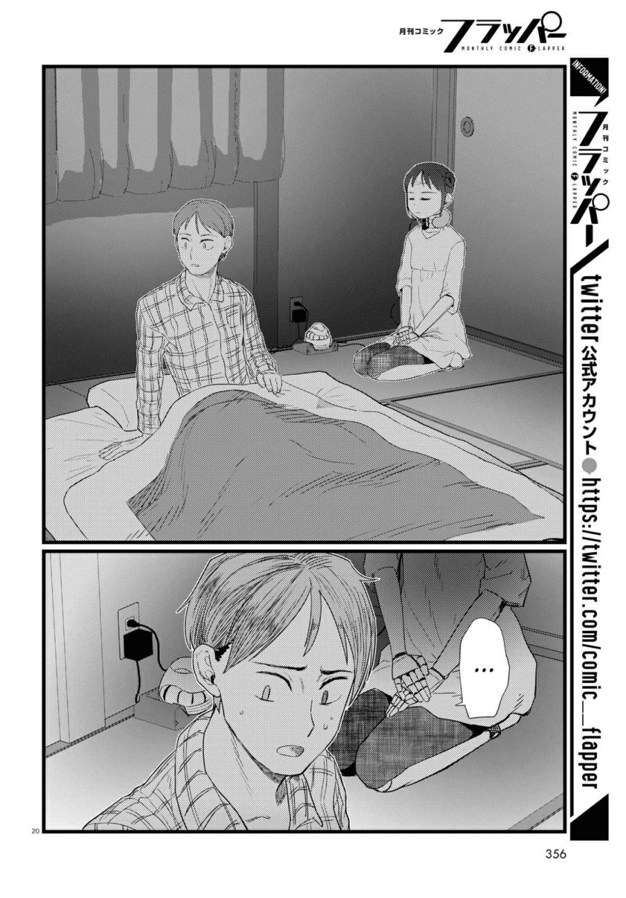 Boku no Tsuma wa Kanjou ga Nai Chapter 25 - halaman 12
