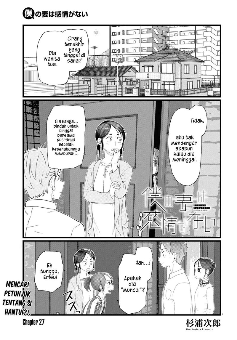 Boku no Tsuma wa Kanjou ga Nai Chapter 27 - halaman 2