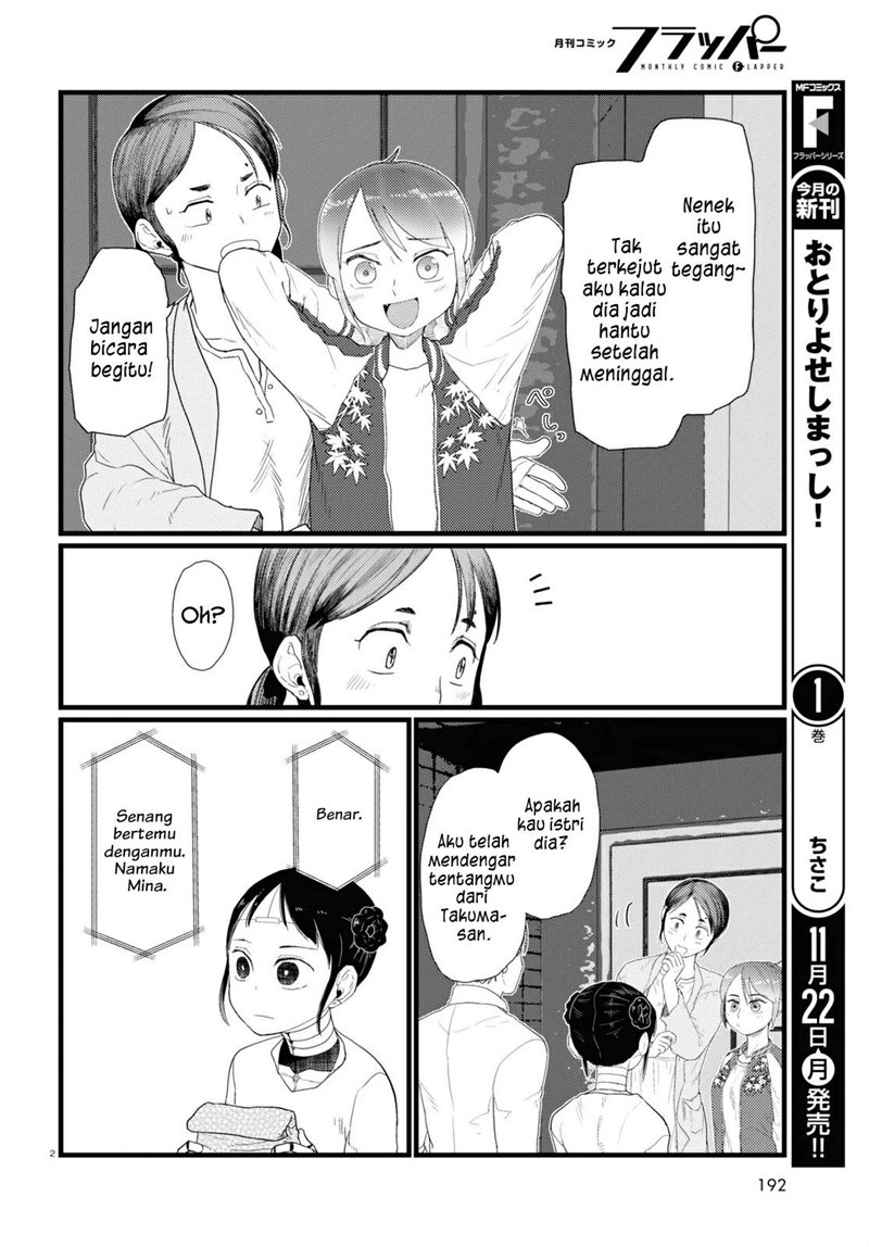 Boku no Tsuma wa Kanjou ga Nai Chapter 27 - halaman 3