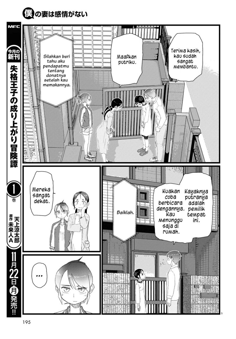 Boku no Tsuma wa Kanjou ga Nai Chapter 27 - halaman 6